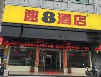Super 8 By Wyndham Fuzhou Nong Da Xue Sheng Jie Hotell Eksteriør bilde
